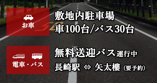 ヤタロウへのマップ・アクセス(無料送迎バス:敷地内駐車場有り)