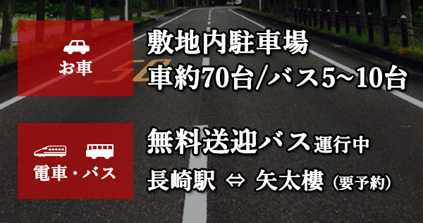 ヤタロウへのマップ・アクセス(無料送迎バス:敷地内駐車場有り)